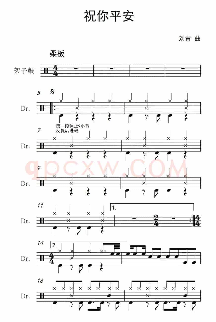 祝你平安（架子鼓谱）