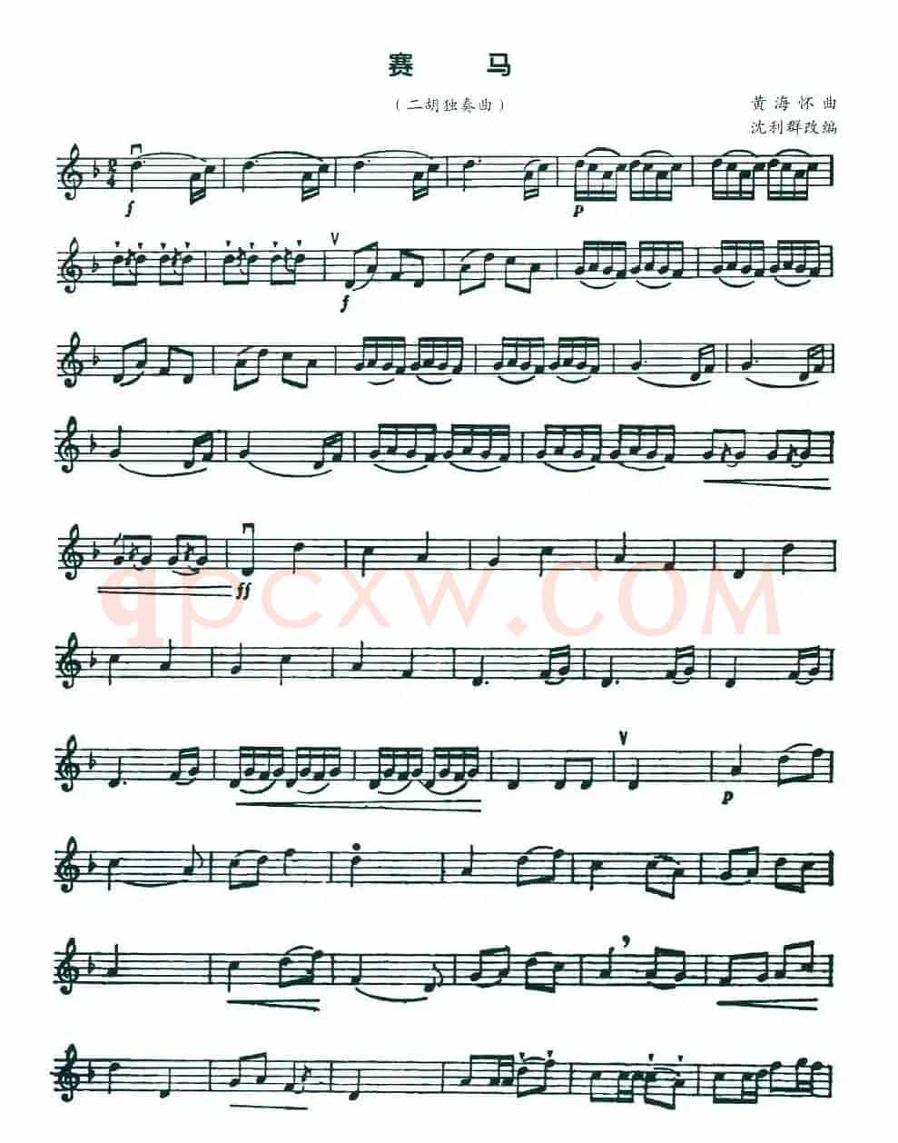 赛马（黄海怀曲、五线谱）