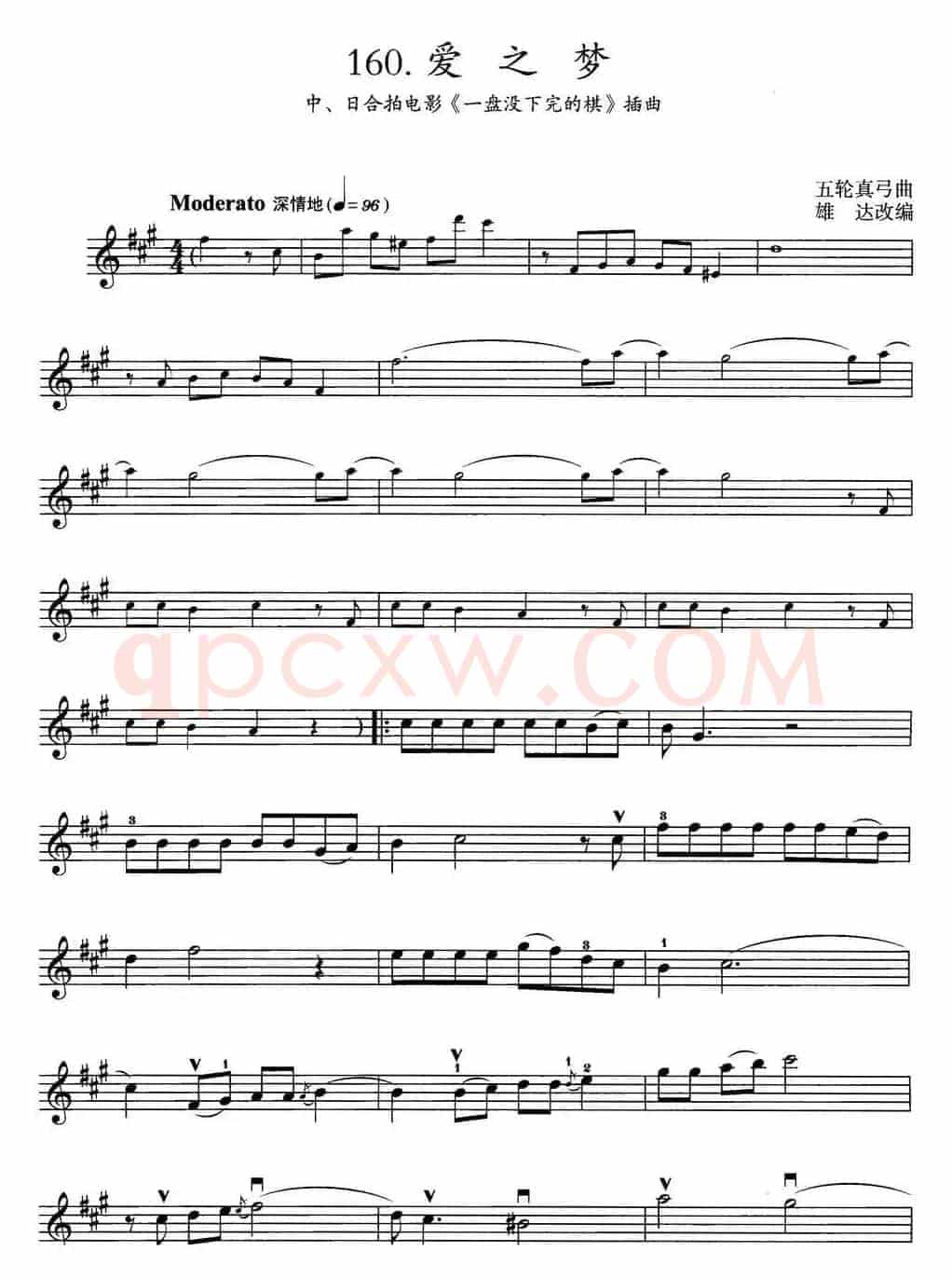 爱之梦（中、日合拍电影《一盘没下完的棋》插曲）