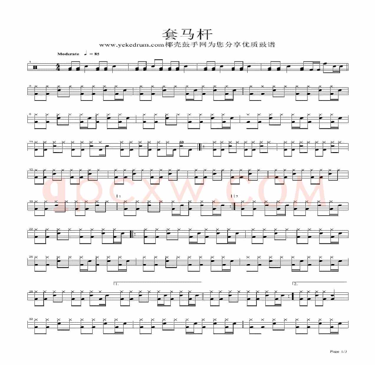 套马杆（架子鼓谱）