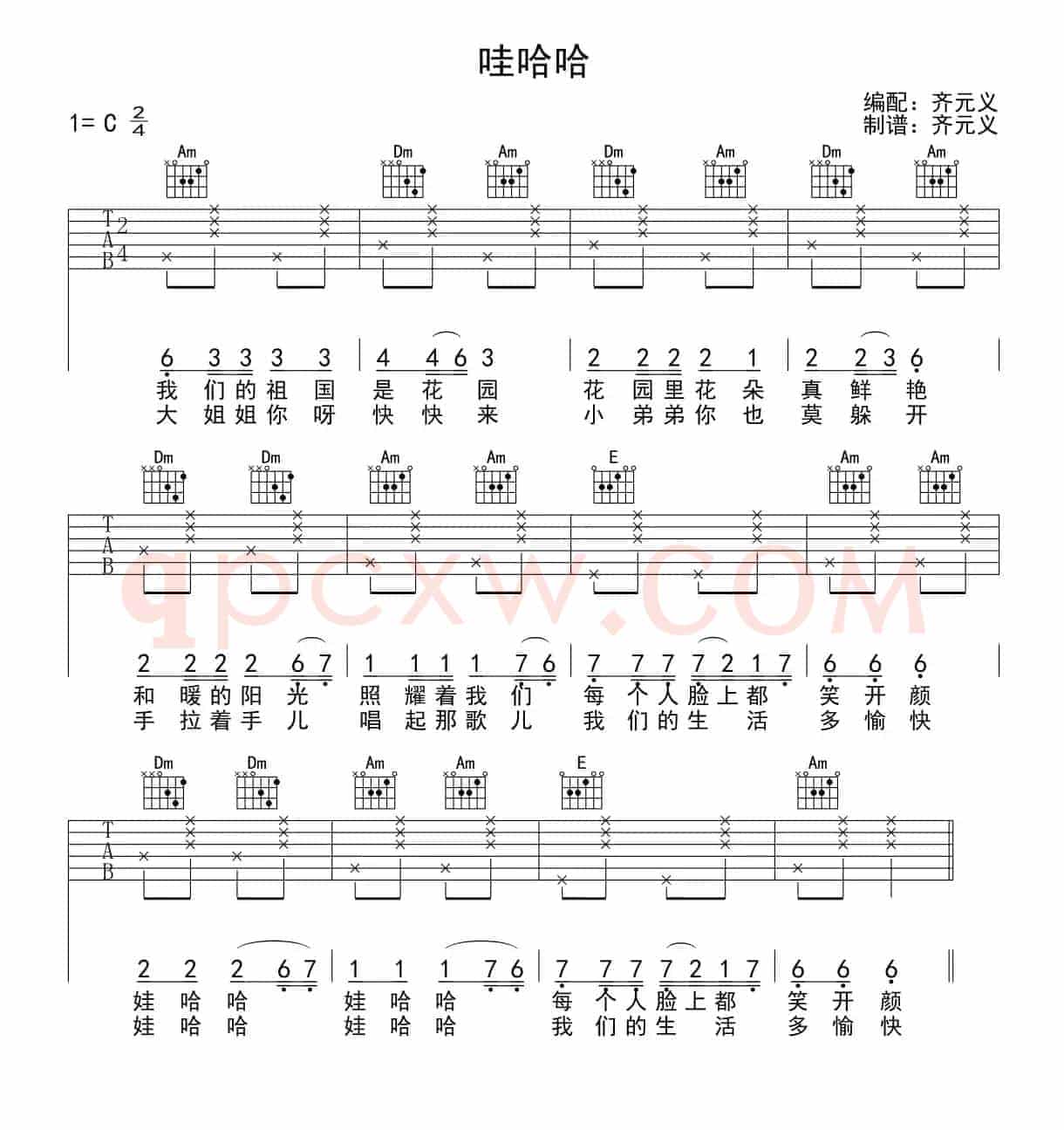 哇哈哈（少儿吉他）