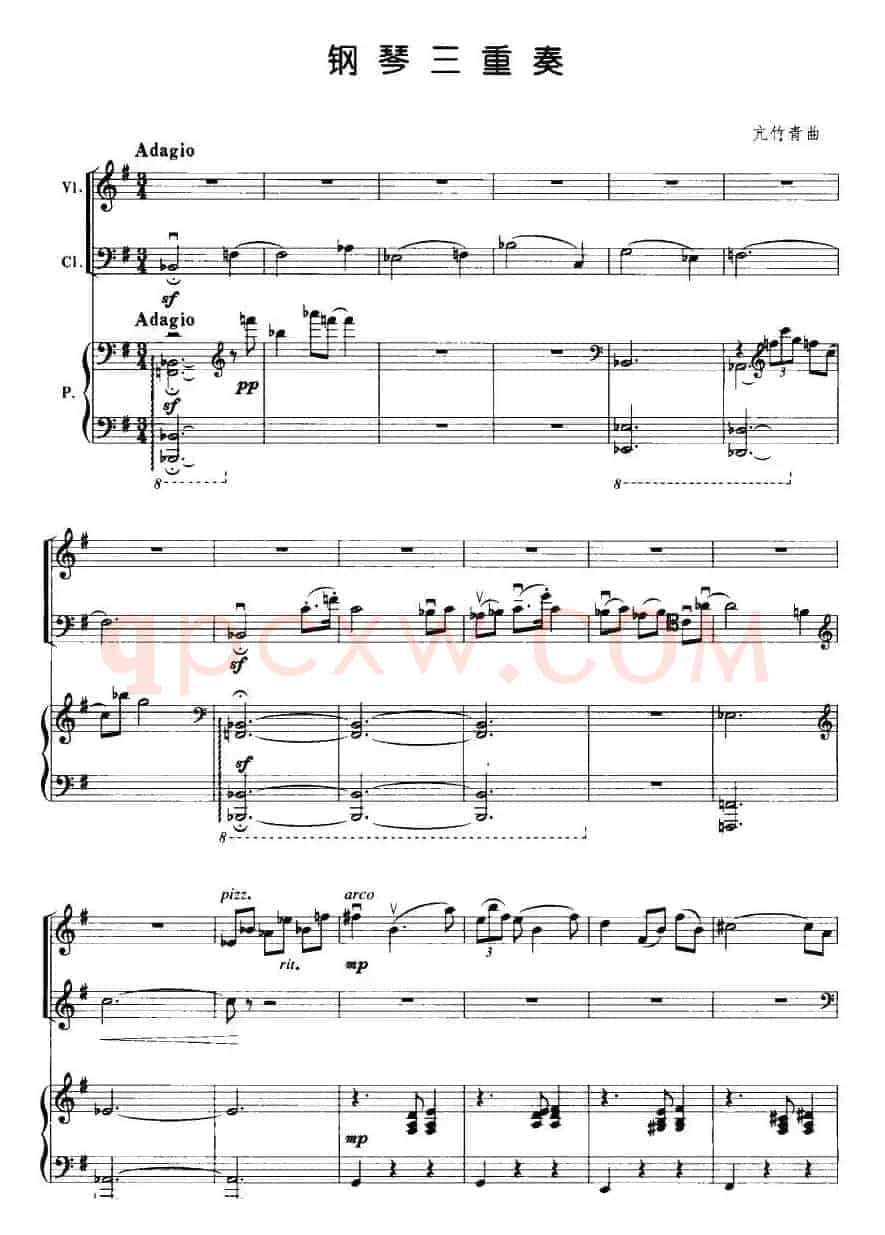 钢琴三重奏（亢竹青作曲版、小提琴+大提琴+钢琴）