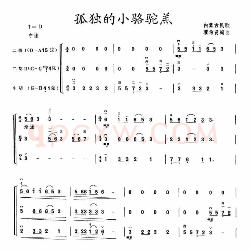孤独的小骆驼羔（三重奏）
