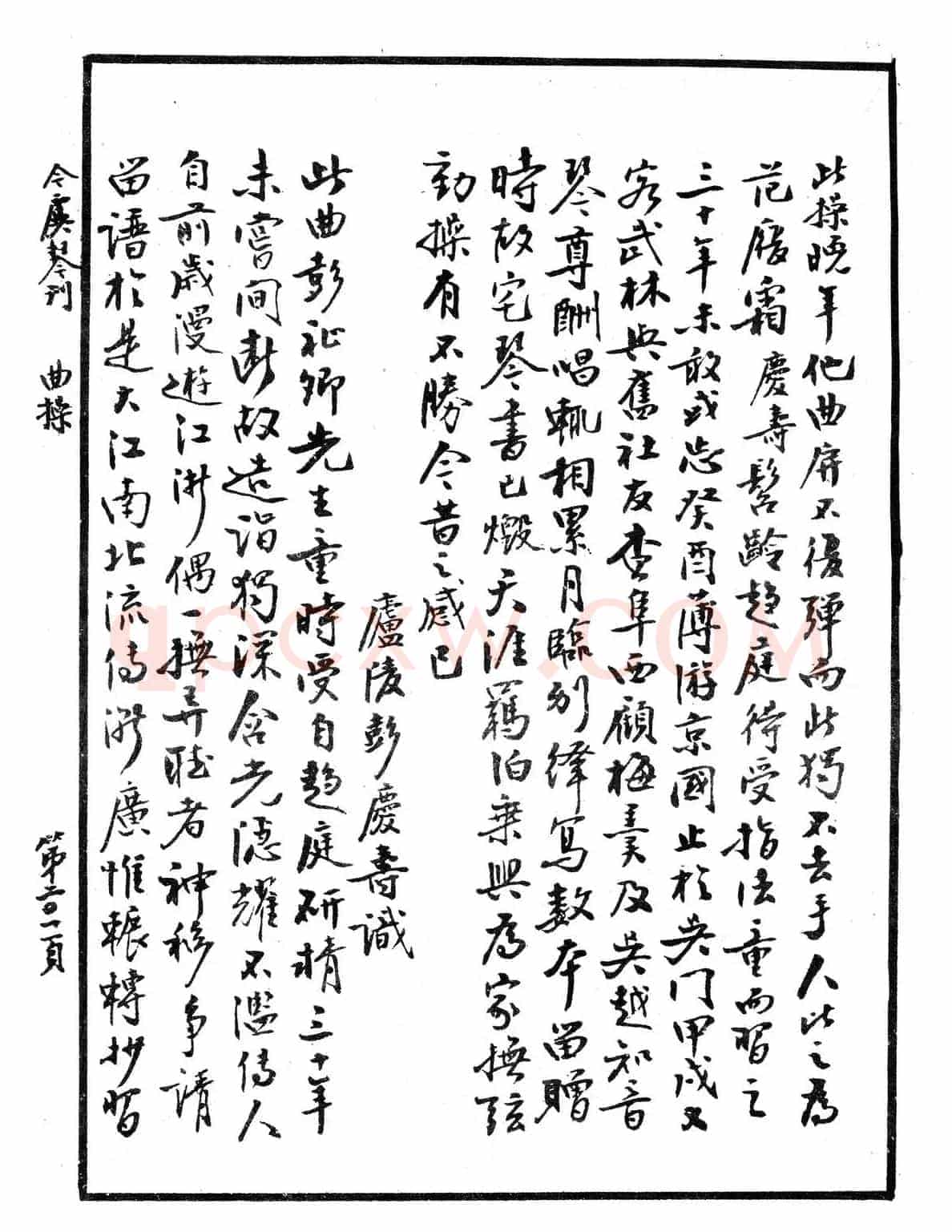 忆故人（古琴谱、清代琴谱）