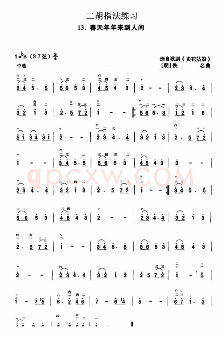 二胡指法练习：春天年年来到人间（选自歌剧《卖花姑娘》）