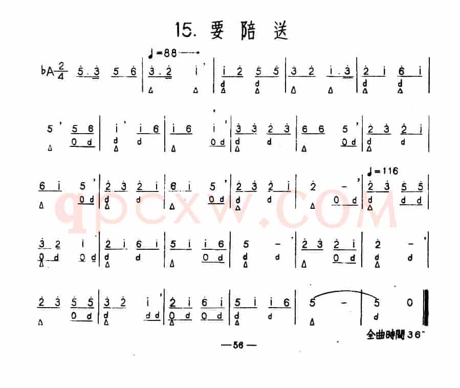 要陪送（河北定州民间吹奏乐）