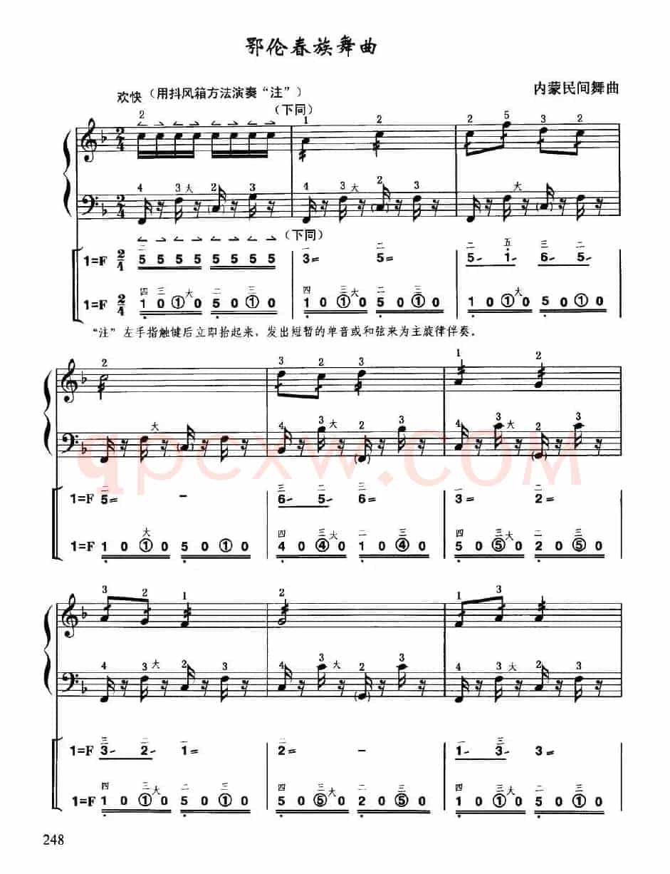 鄂伦春族舞曲（线简谱对照、带指法版）