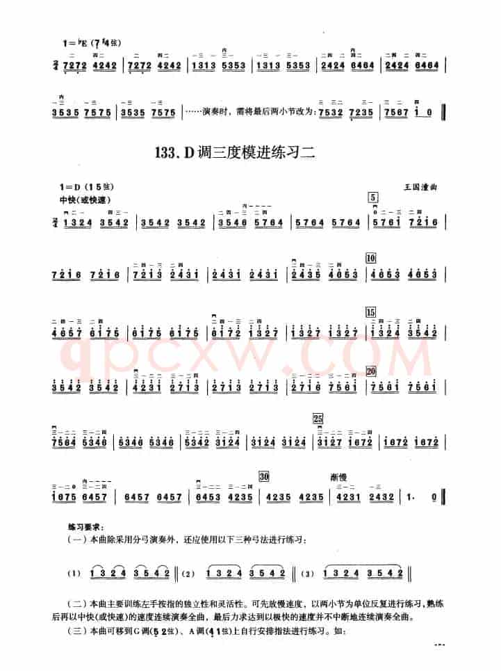 三、音程模进练习（二胡音阶练习）