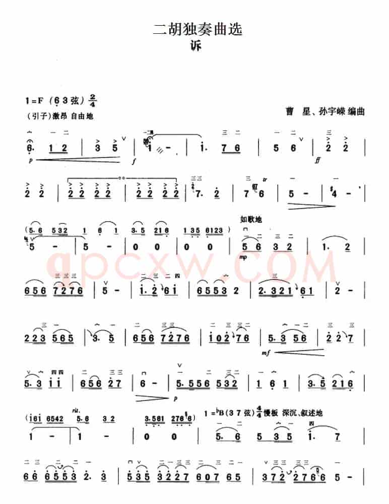 二胡独奏曲选：诉