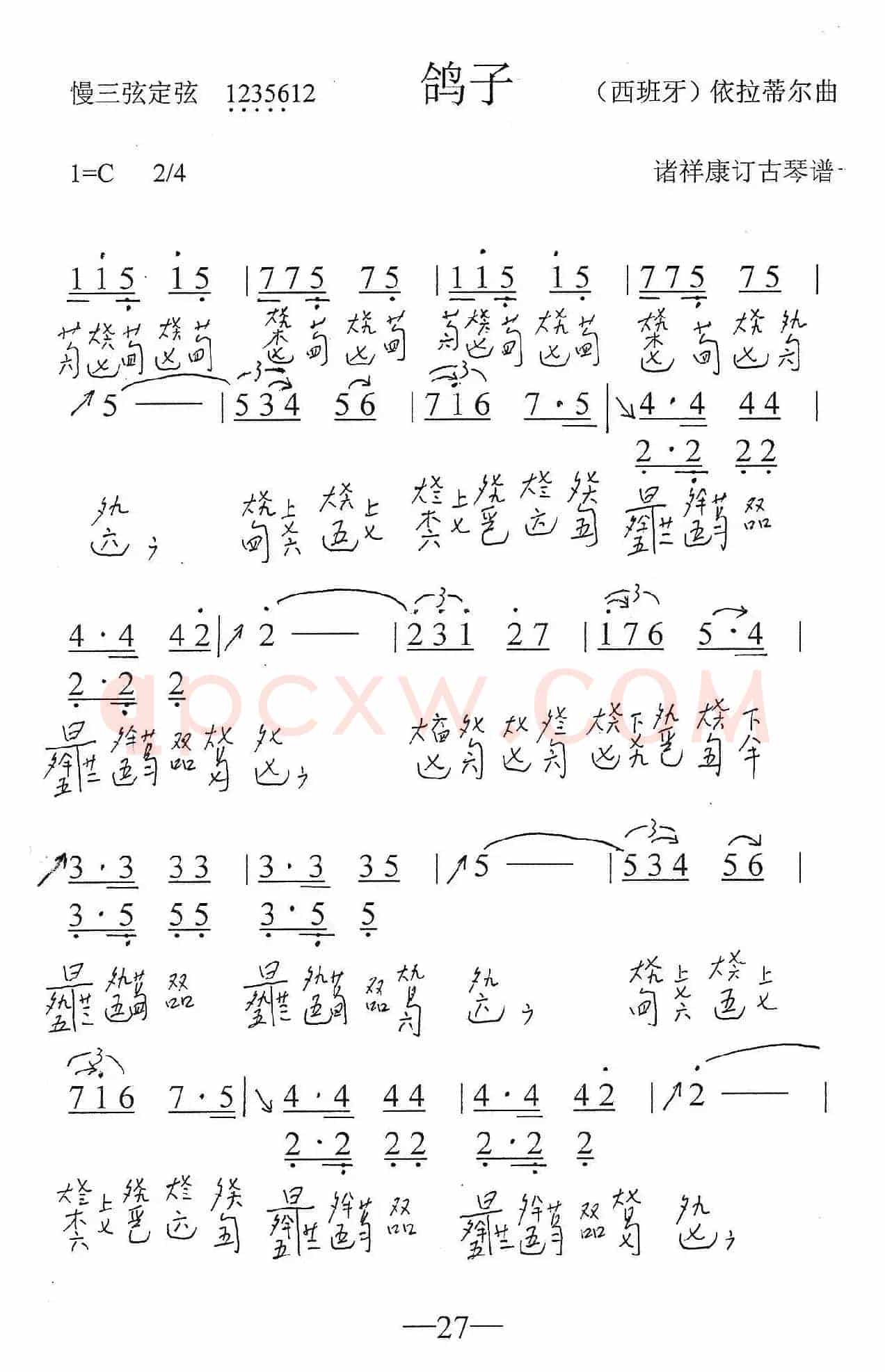 鸽子（古琴曲、简谱+减字谱）
