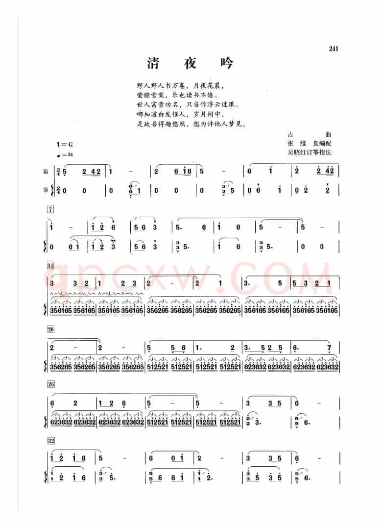 清夜吟（笛+箫）