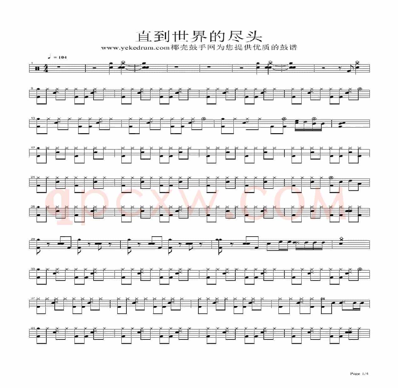 直到世界尽头（架子鼓谱）