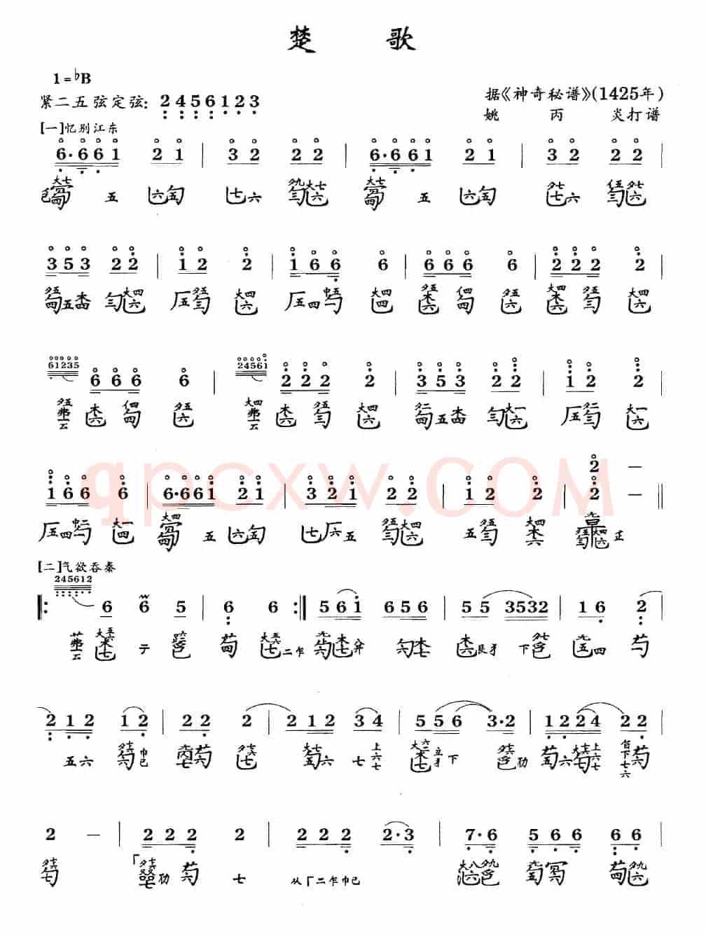 楚歌(古琴谱 降B调 简谱+减字谱)