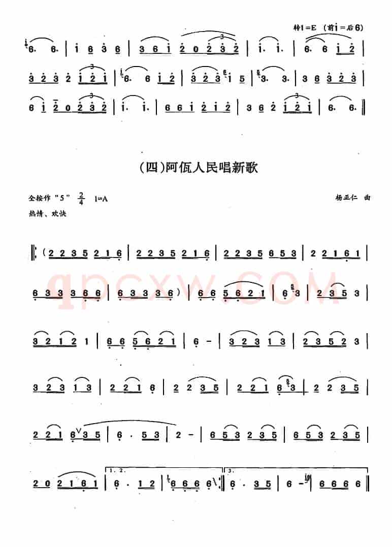 葫芦丝、巴乌二级考级曲目：独奏曲（1——9）