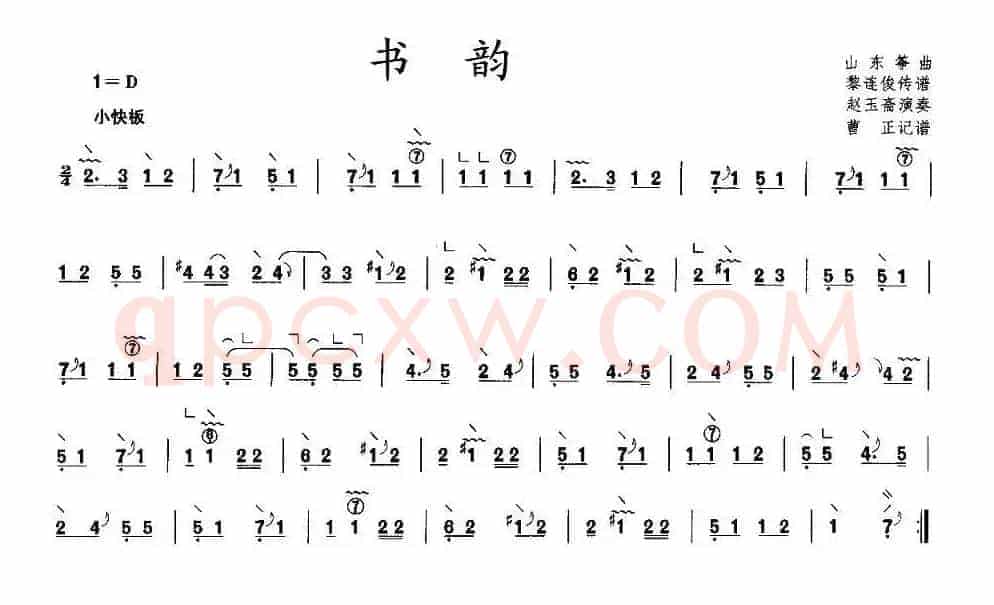 书韵（曹正记谱版）