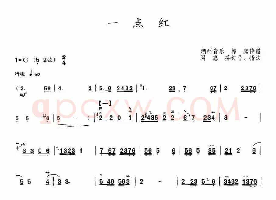 一点红