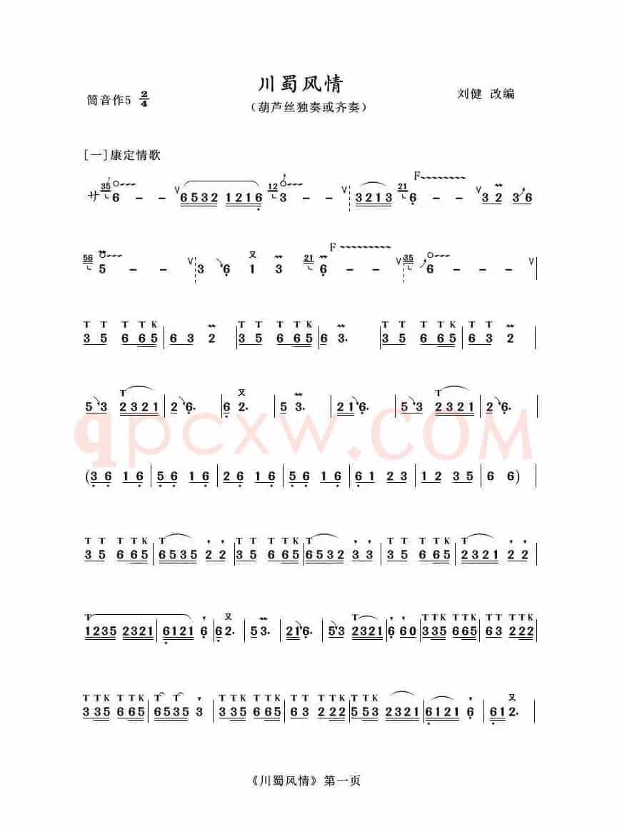 葫芦丝十部联奏之川蜀风情