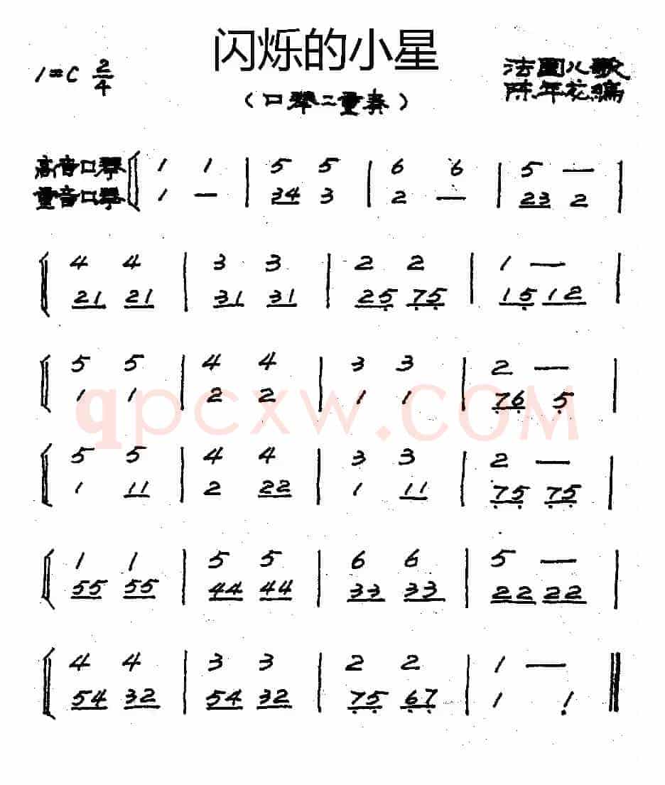 闪烁的小星（二重奏）