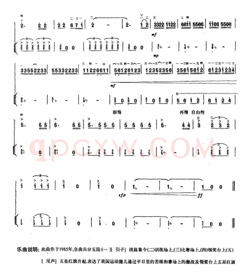 奥运激战（二胡+扬琴）