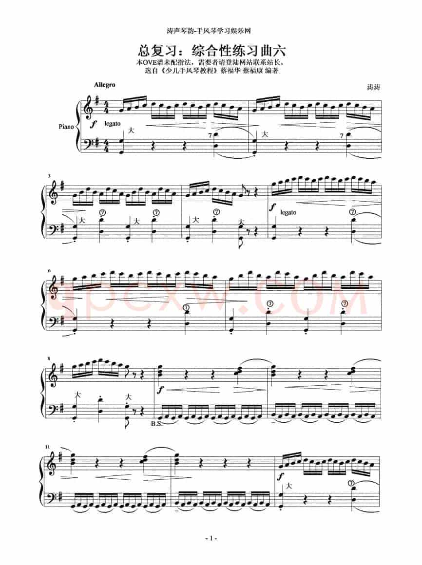 综合性练习曲六