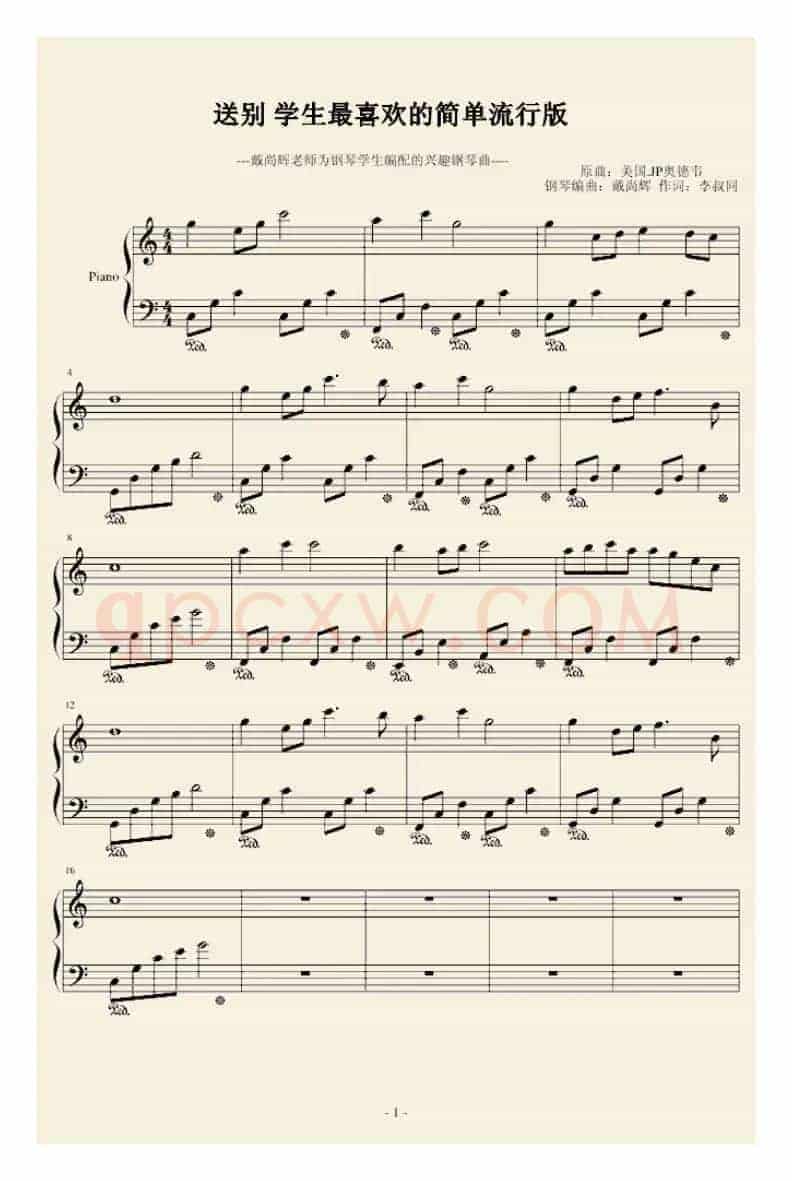 送别（戴尚辉编曲版）