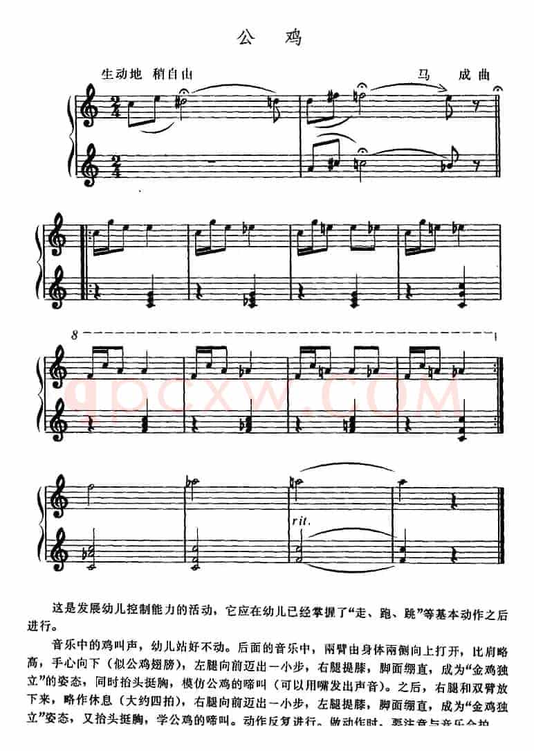 幼儿律动音乐：公鸡