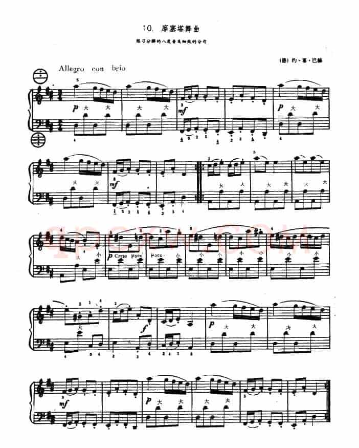 摩塞塔舞曲