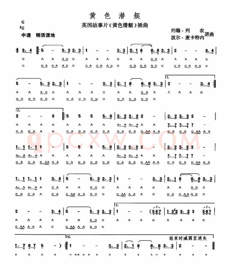 黄色潜艇
