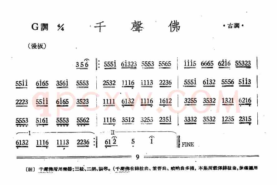 千声佛（丝竹乐谱）