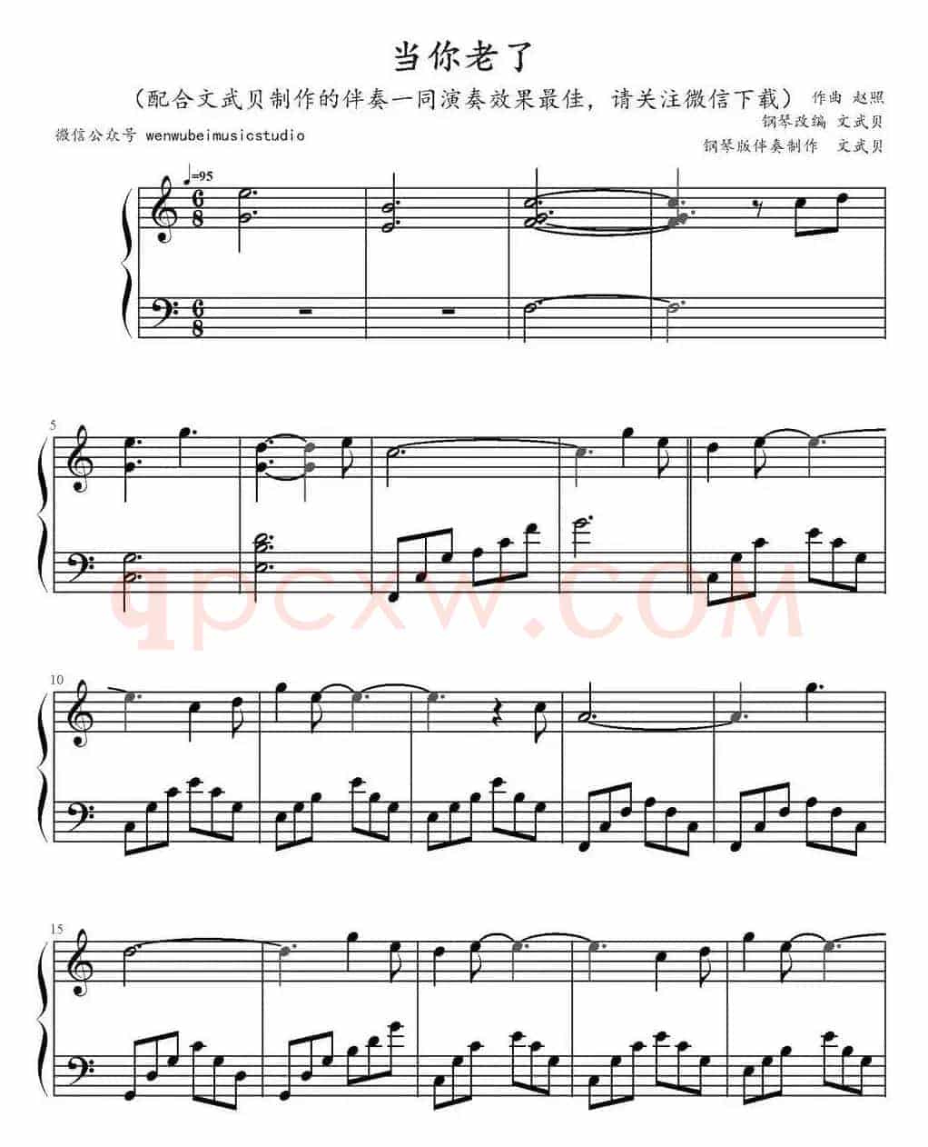 当你老了（文武贝钢琴改编版）