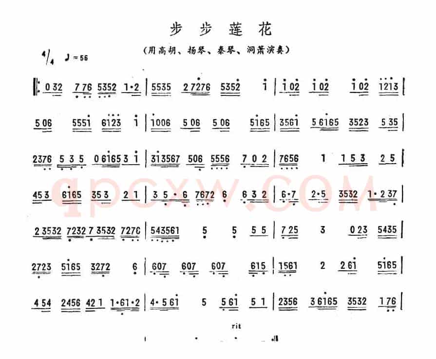 步步莲花