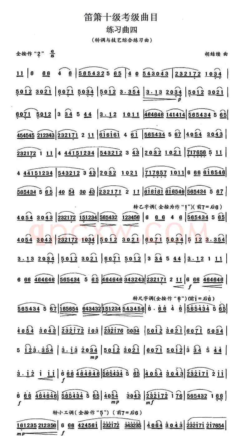笛箫十级考级曲目：练习曲四（转调与技艺综合练习曲）