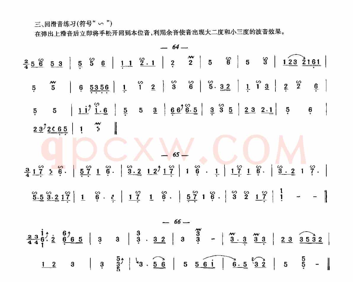 回滑音古筝练习曲