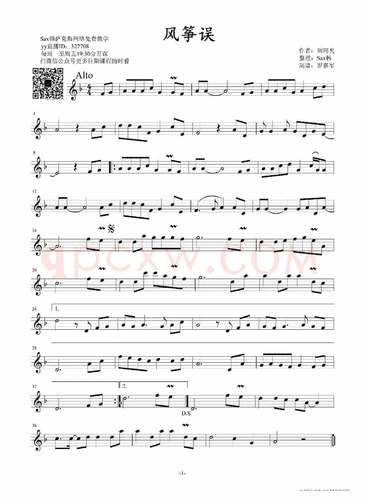 风筝误（中音萨克斯版）