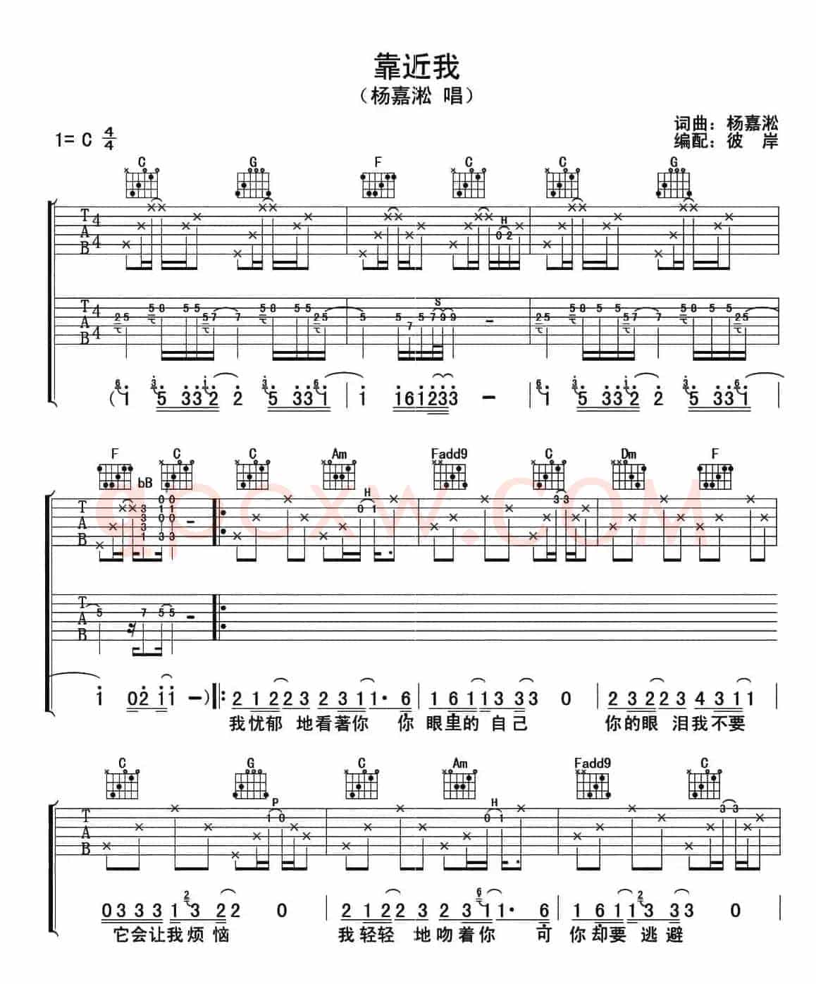 靠近我（杨嘉淞词 杨嘉淞曲）