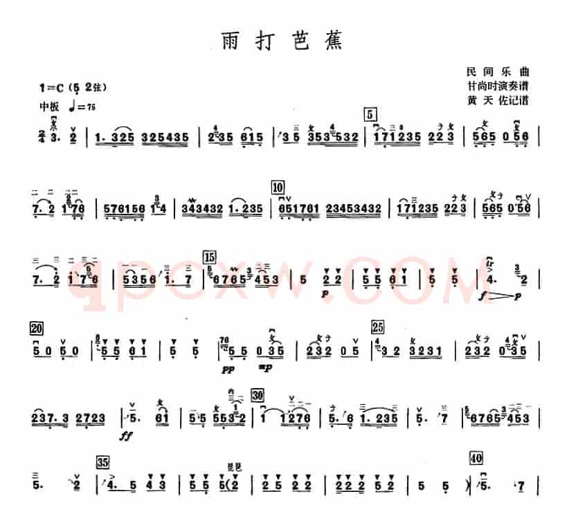 雨打芭蕉（甘尚时高胡演奏谱）