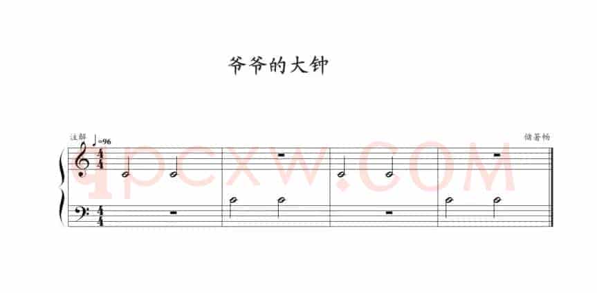 爷爷的大钟