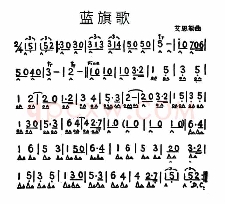 蓝旗歌