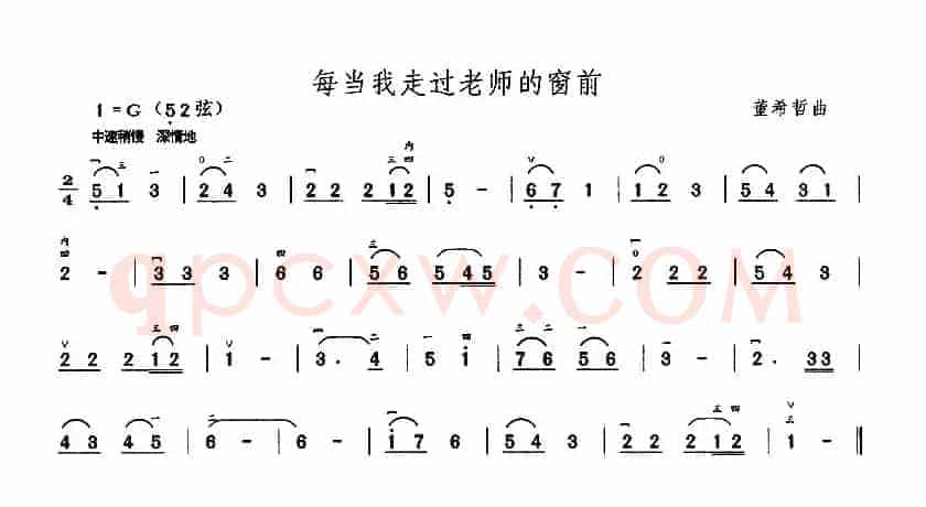 每当我走过老师的窗前