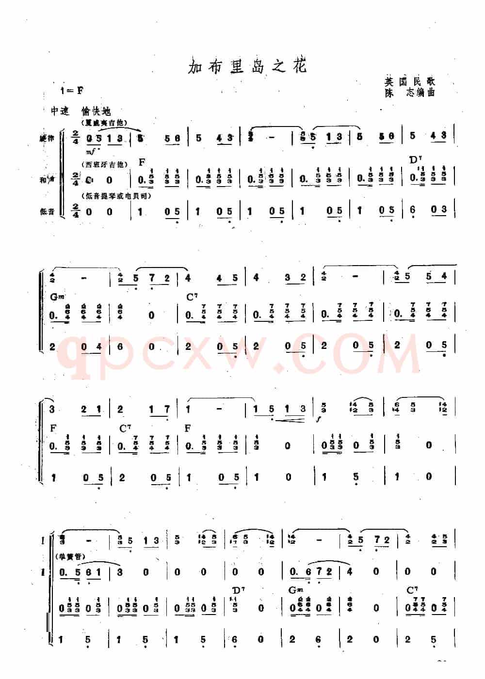 加布里岛之花（轻音乐合奏曲）