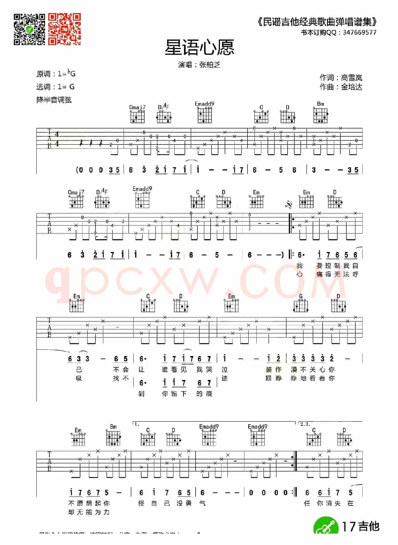 星语星愿（齐元义编配版）