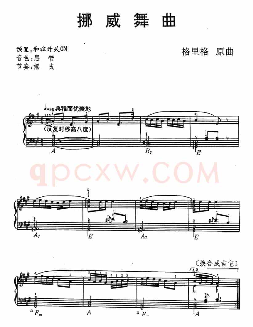 挪威舞曲