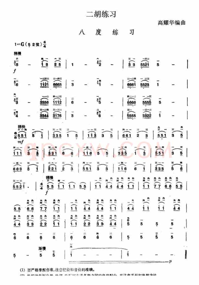 二胡练习：八度练习
