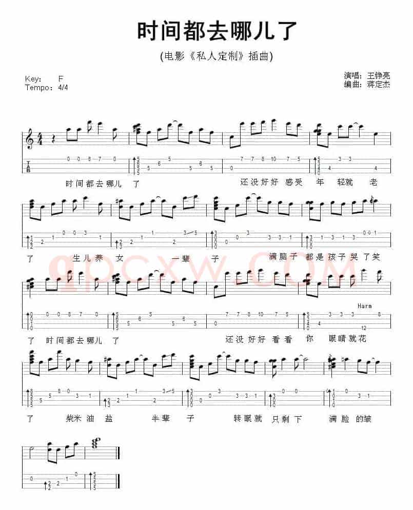 时间都去哪了(尤克里里弹唱谱、电影《私人定制》插曲)