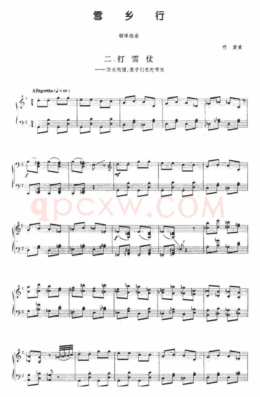 《雪乡行》钢琴组曲：二、打雪仗