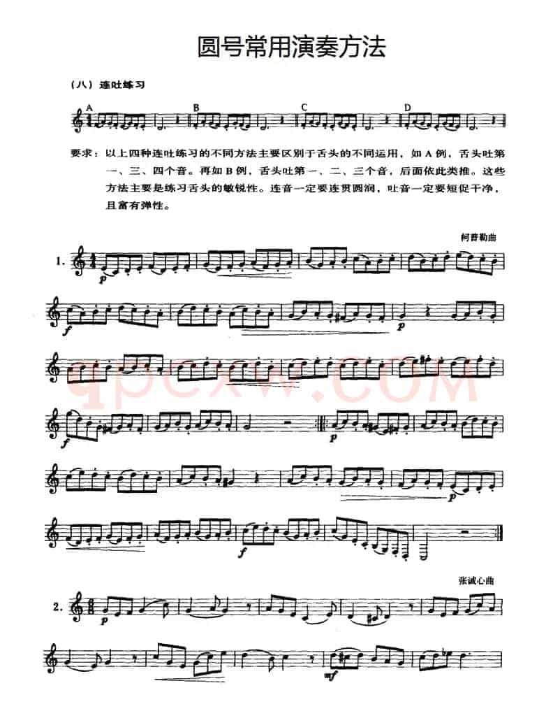 圆号常用演奏方法（八）连吐练习