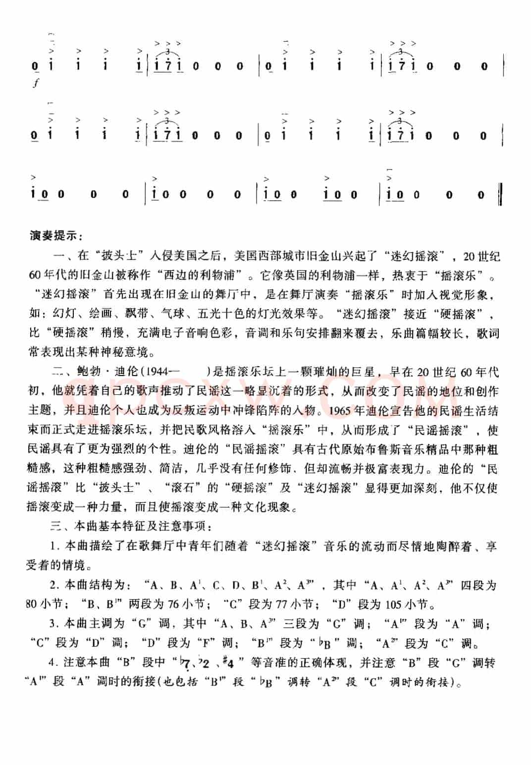 五颜六色的摇滚