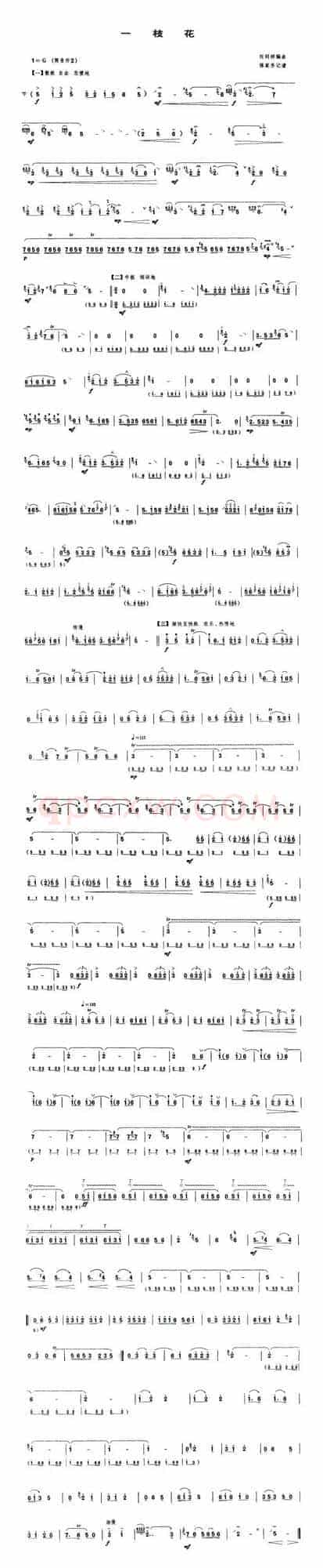 一枝花（唢呐谱、任同祥编曲、陈家齐记谱版）