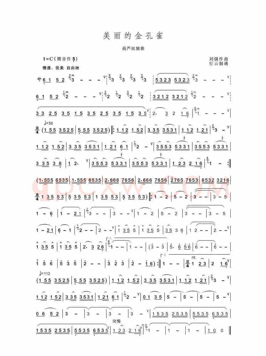 美丽的金孔雀（刘强作曲版）
