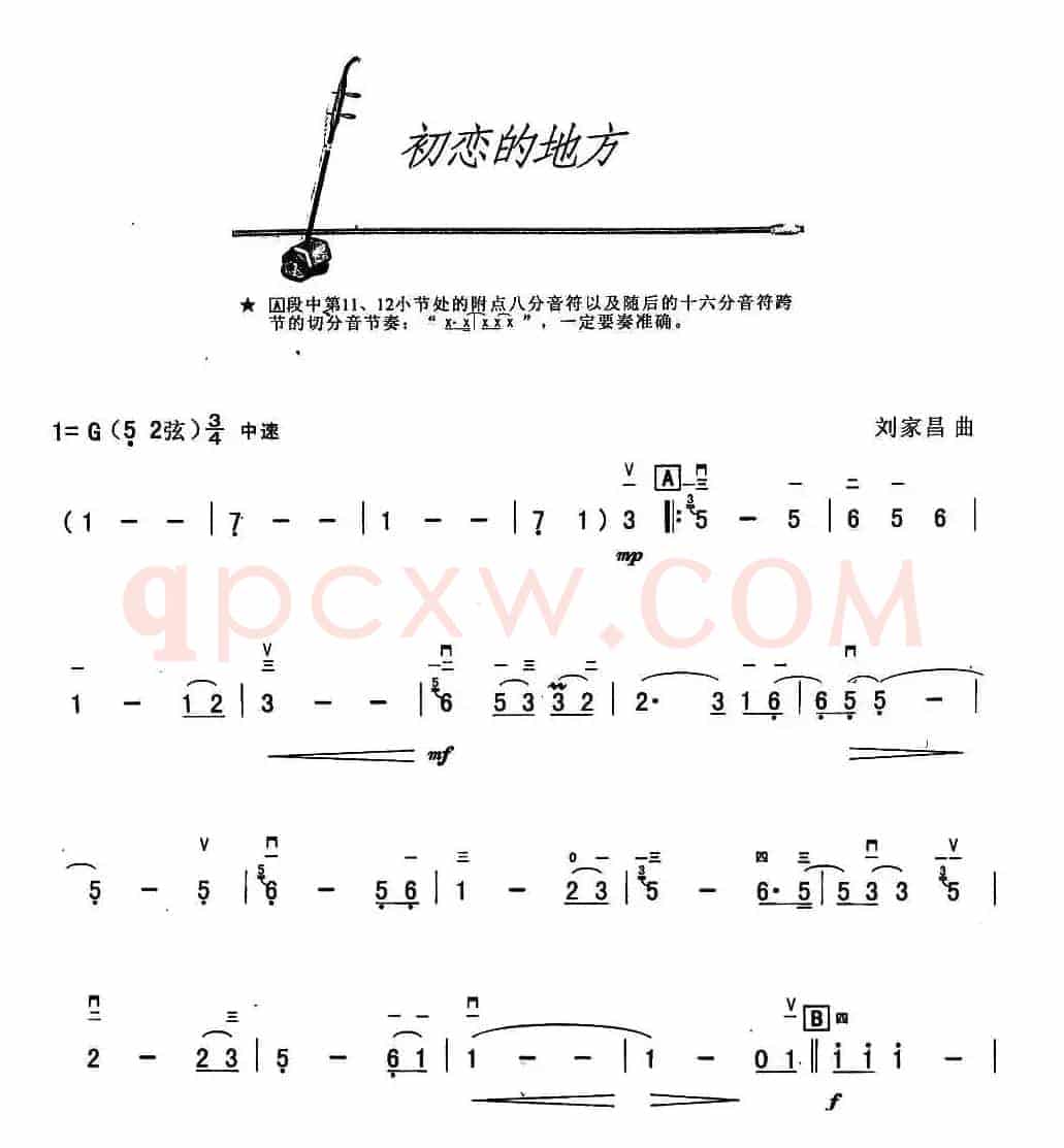 初恋的地方